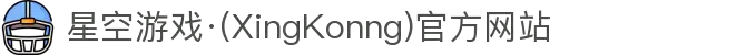 星空游戏·(XingKonng)官方网站